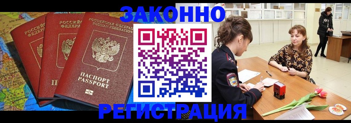 временная регистрация в Порхове