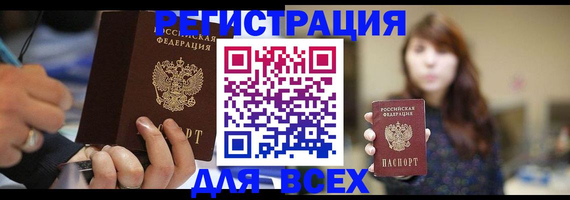 прописка для школы в Порхове