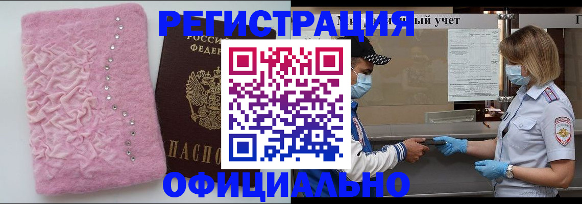 временная регистрация для школы в Порхове