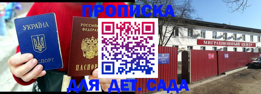 купить прописку в Порхове