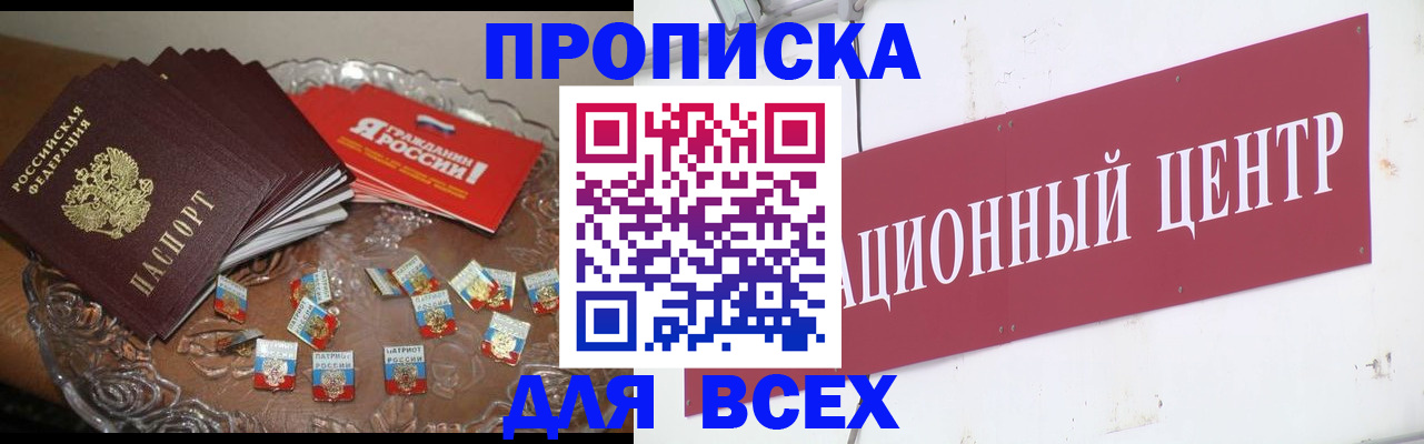 прописка регистрация в Порхове